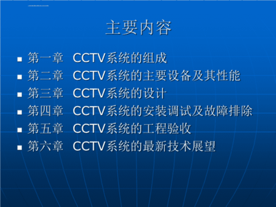 电视监控系统工程设计要点与图文影像系统共用方案