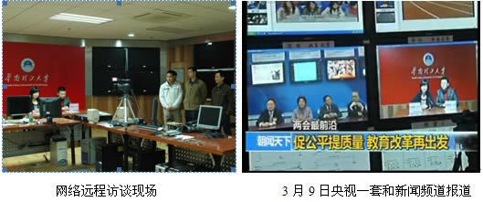 跨越屏幕的对话 华南理工学子与全国人大代表的“教育之约”